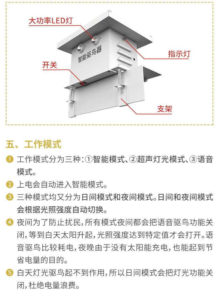 驅鳥器說明書_03.png