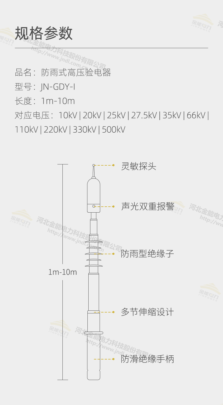 防雨型驗電器新詳情_03.png